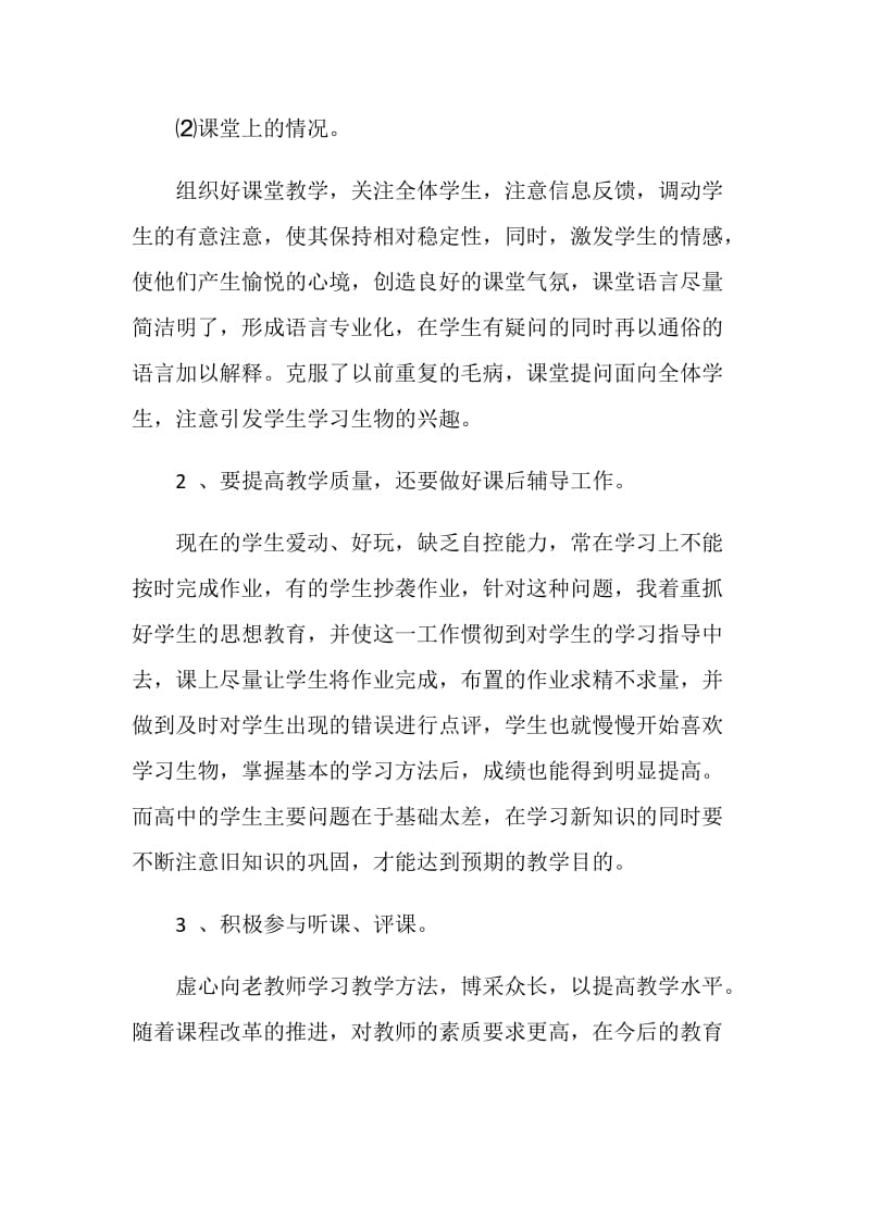 生物老师个人总结.doc_第2页