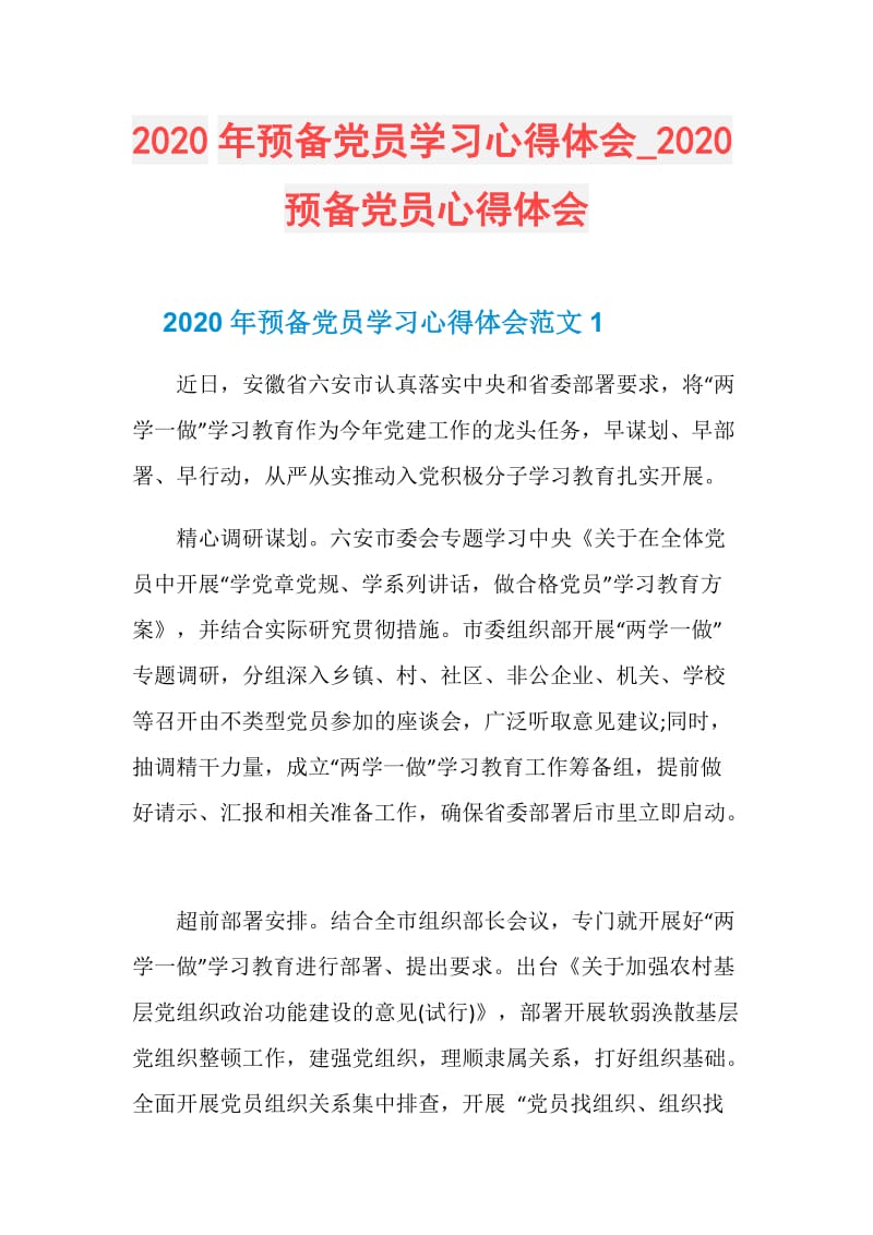 2020年预备党员学习心得体会_2020预备党员心得体会.doc_第1页