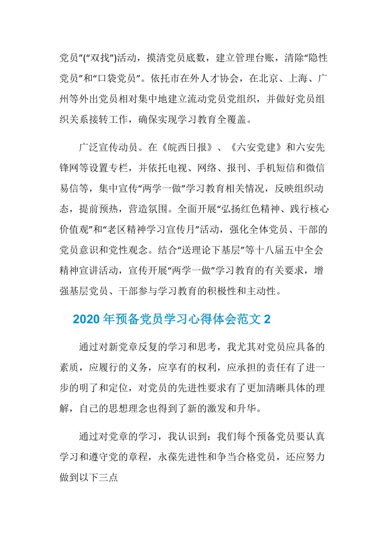 2020年预备党员学习心得体会_2020预备党员心得体会.doc_第2页