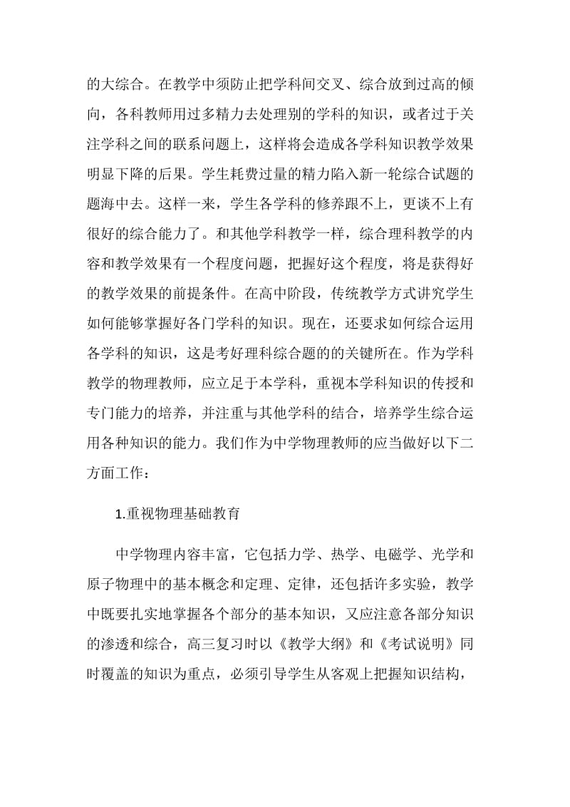 物理教师课堂教育的心得范文.doc_第3页