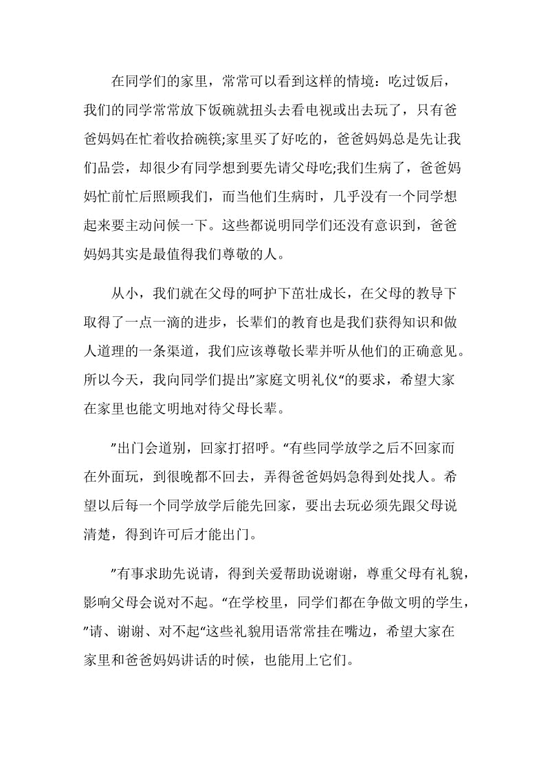 关于文明语言的演讲稿国旗下讲话.doc_第3页