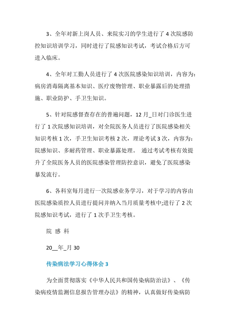 传染病法学习心得体会.doc_第3页