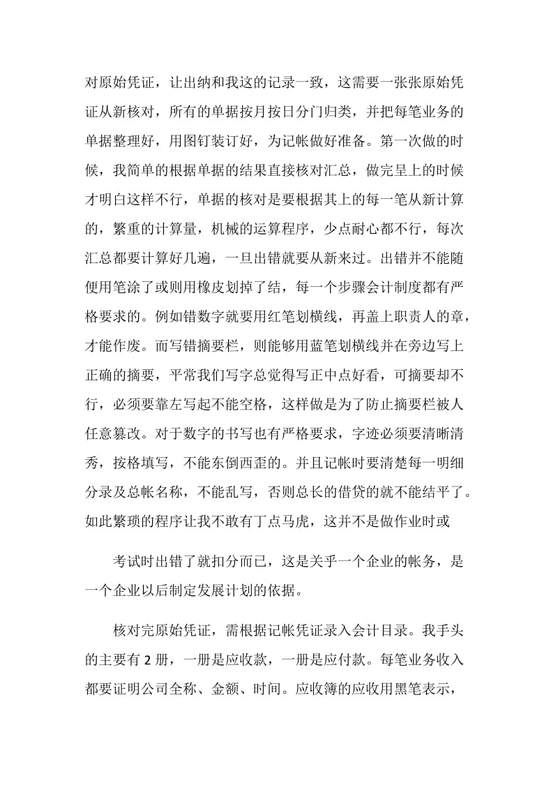 财务管理实习报告总结.doc_第3页