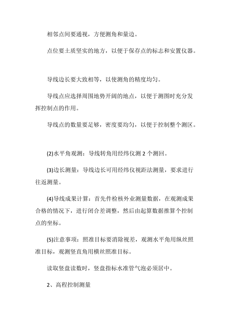 土木工程认识实习报告总结.doc_第3页