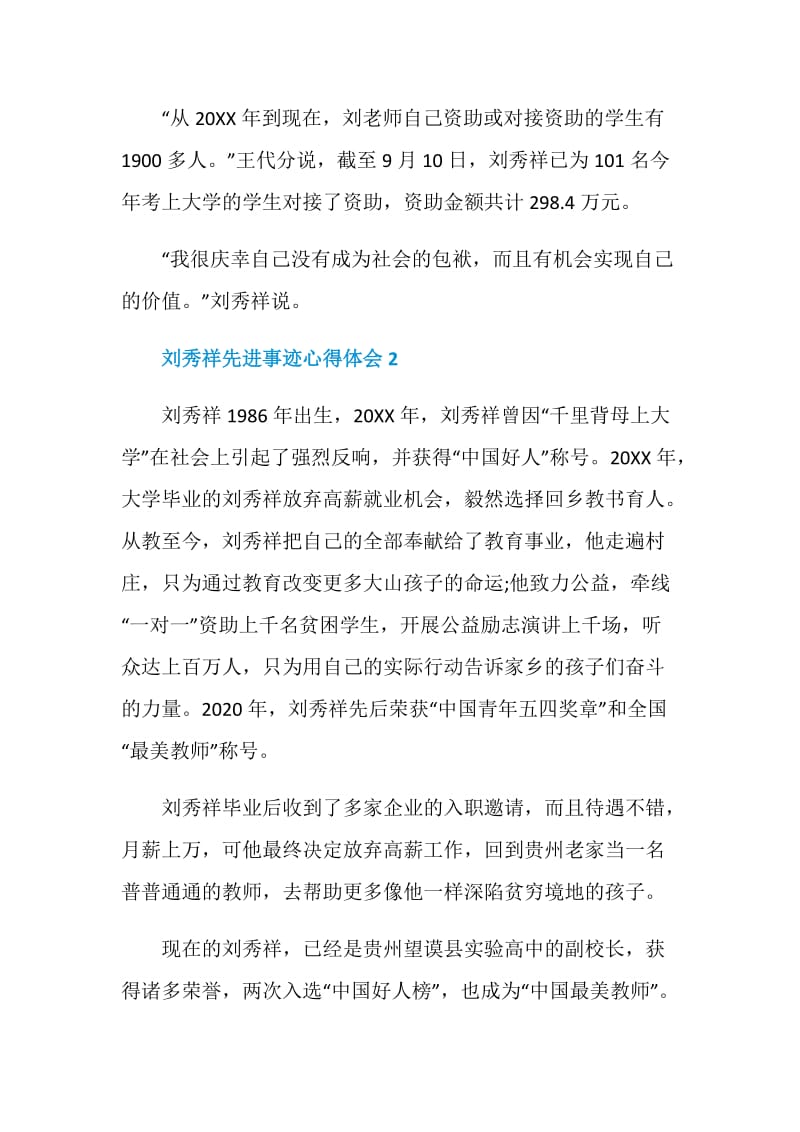 2021学习刘秀祥先进事迹心得体会范文.doc_第3页