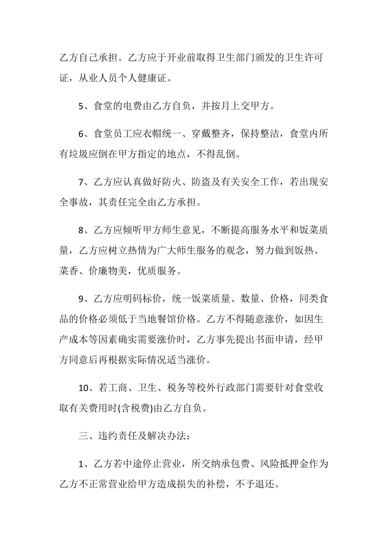 食堂长期承包合同3篇.doc_第3页