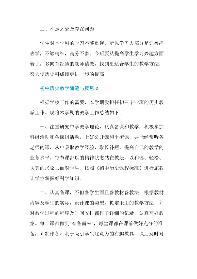 初中历史教学随笔与反思.doc_第3页