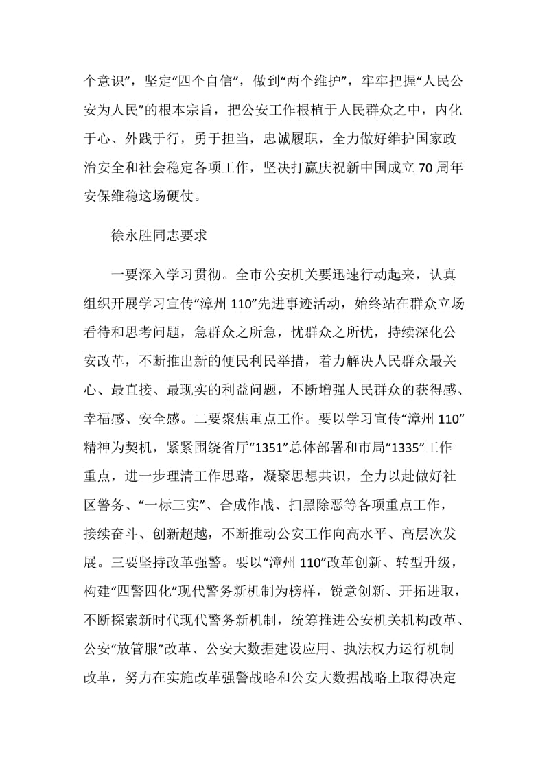 漳州110先进事迹时代楷模学生有感心得.doc_第3页