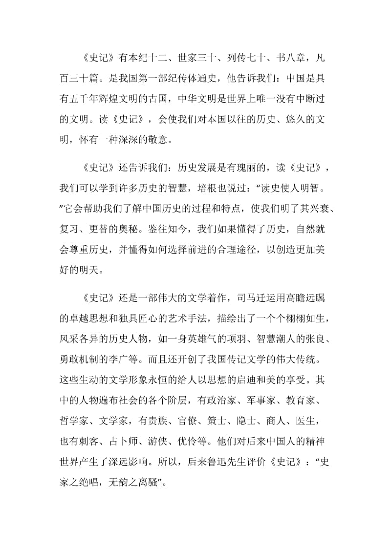 史记的读后感心得体会.doc_第3页