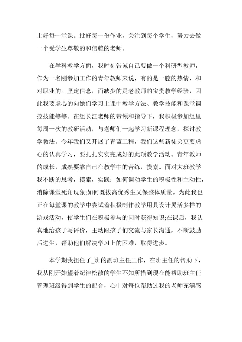 教师自我鉴定短文参考五篇.doc_第3页