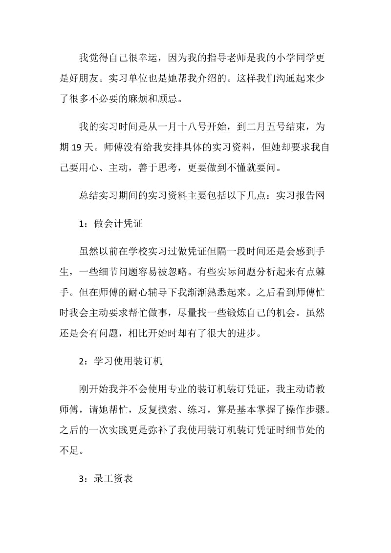 房地产认知实习报告.doc_第2页