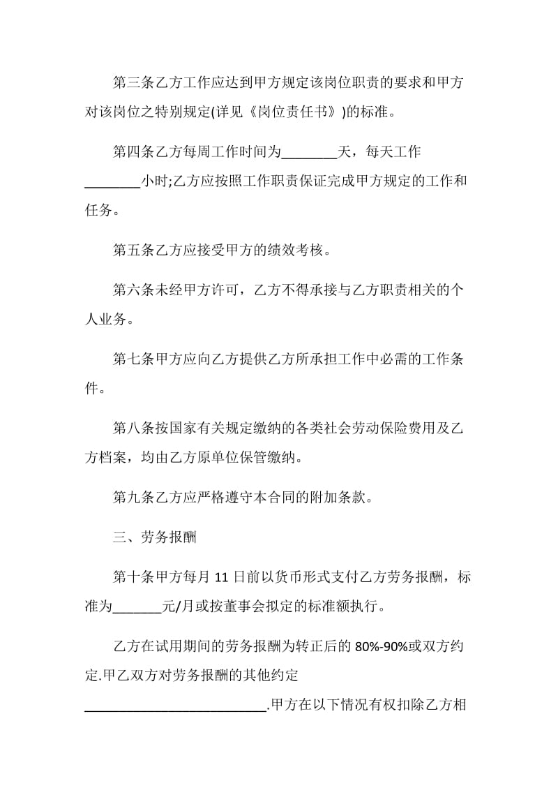 2021个人劳务合同协议书合同.doc_第2页