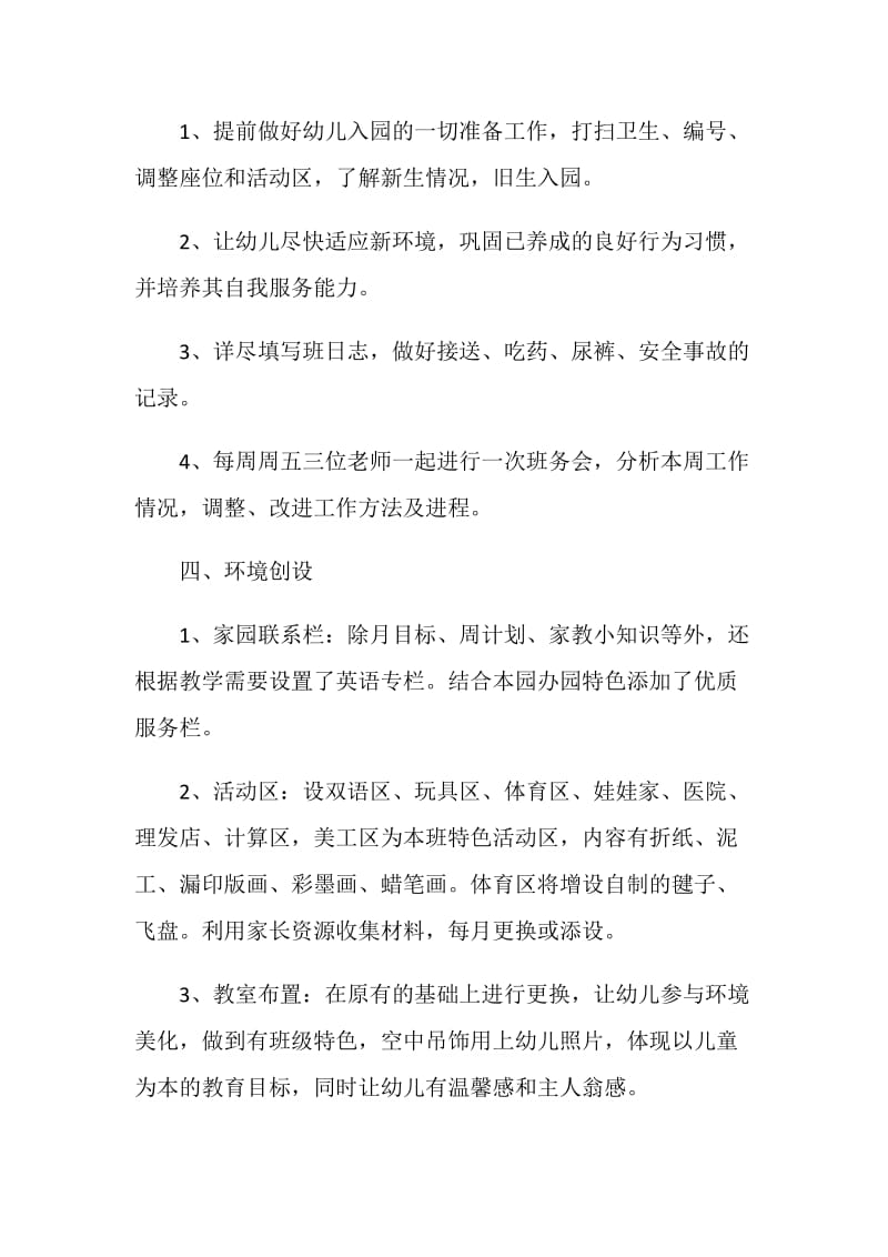 2021年幼儿教师个人计划.doc_第2页