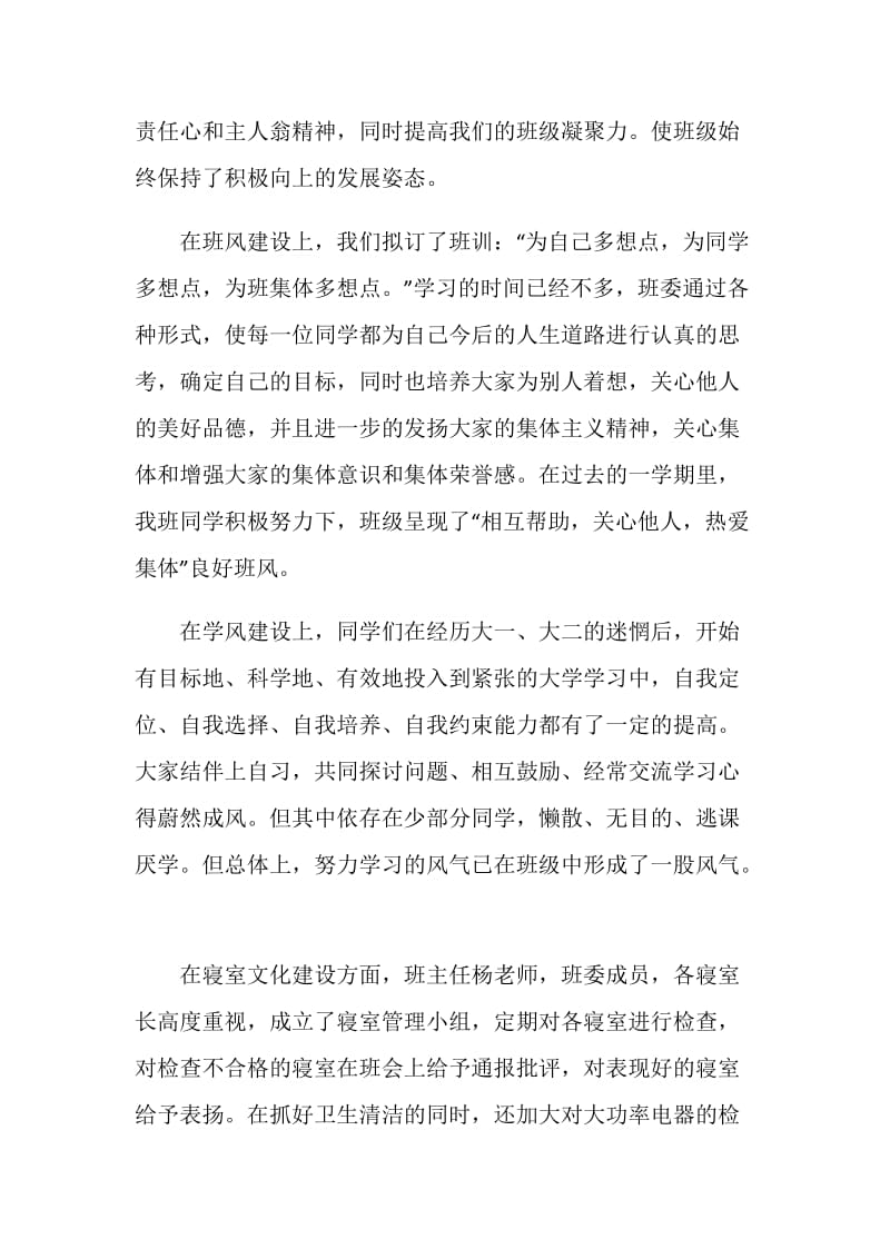 班长期末个人总结报告.doc_第2页