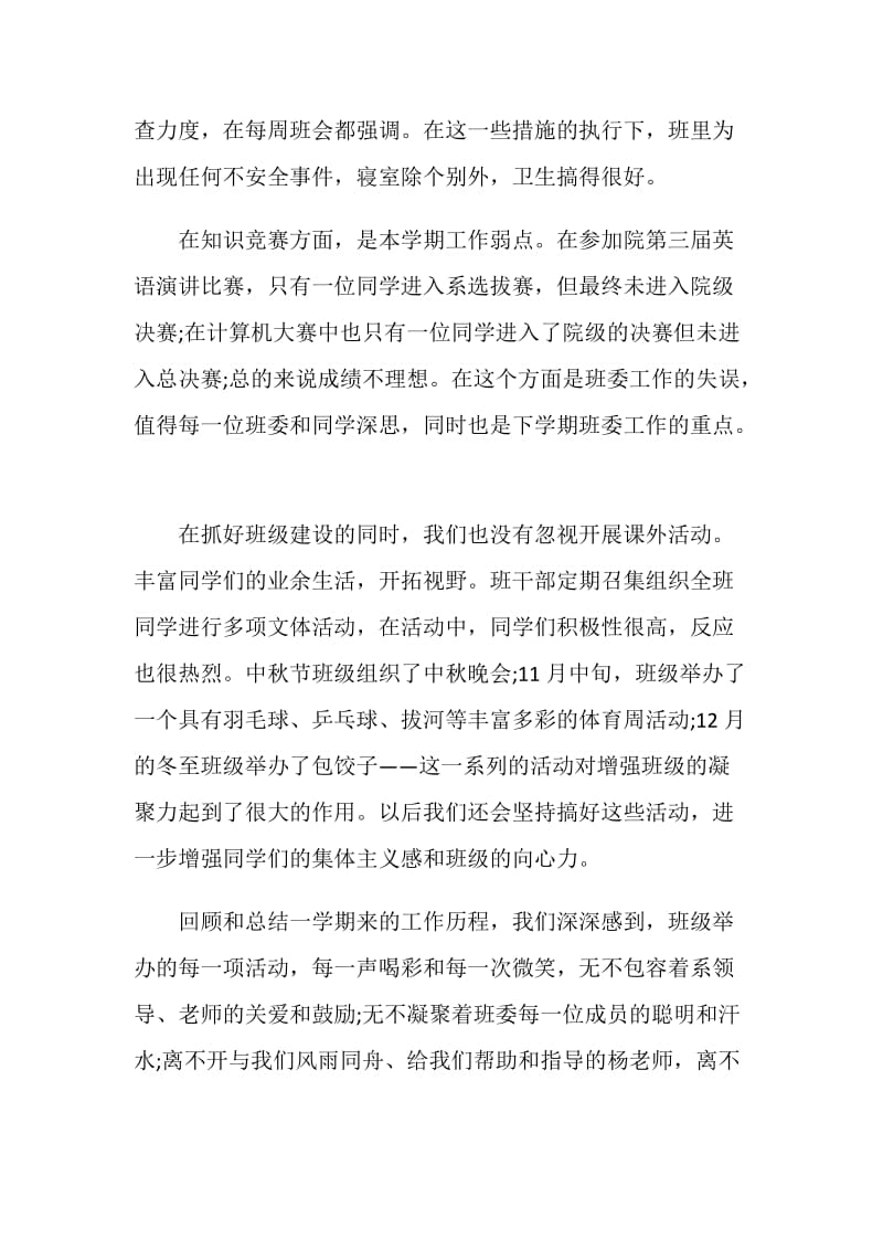 班长期末个人总结报告.doc_第3页