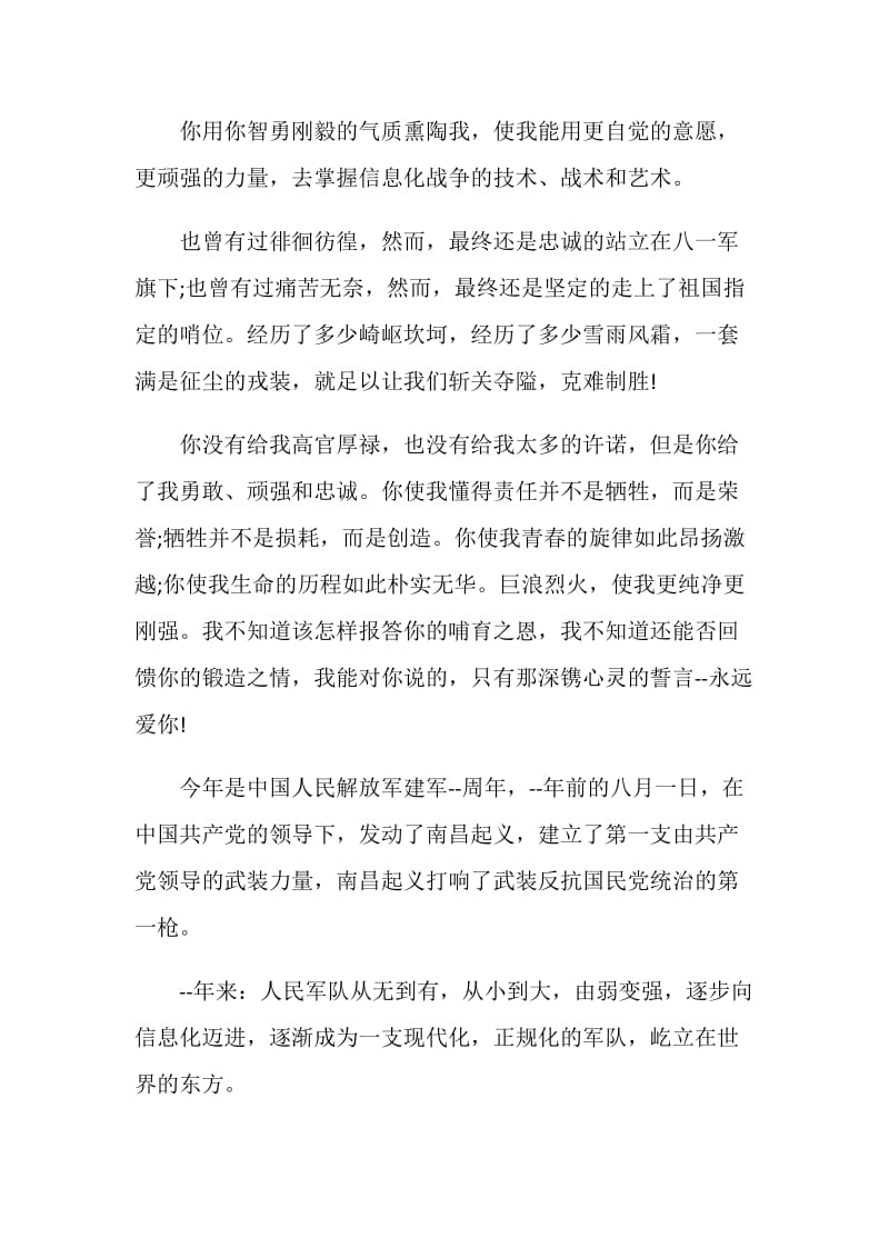 学习八一精神心得体会.doc_第2页