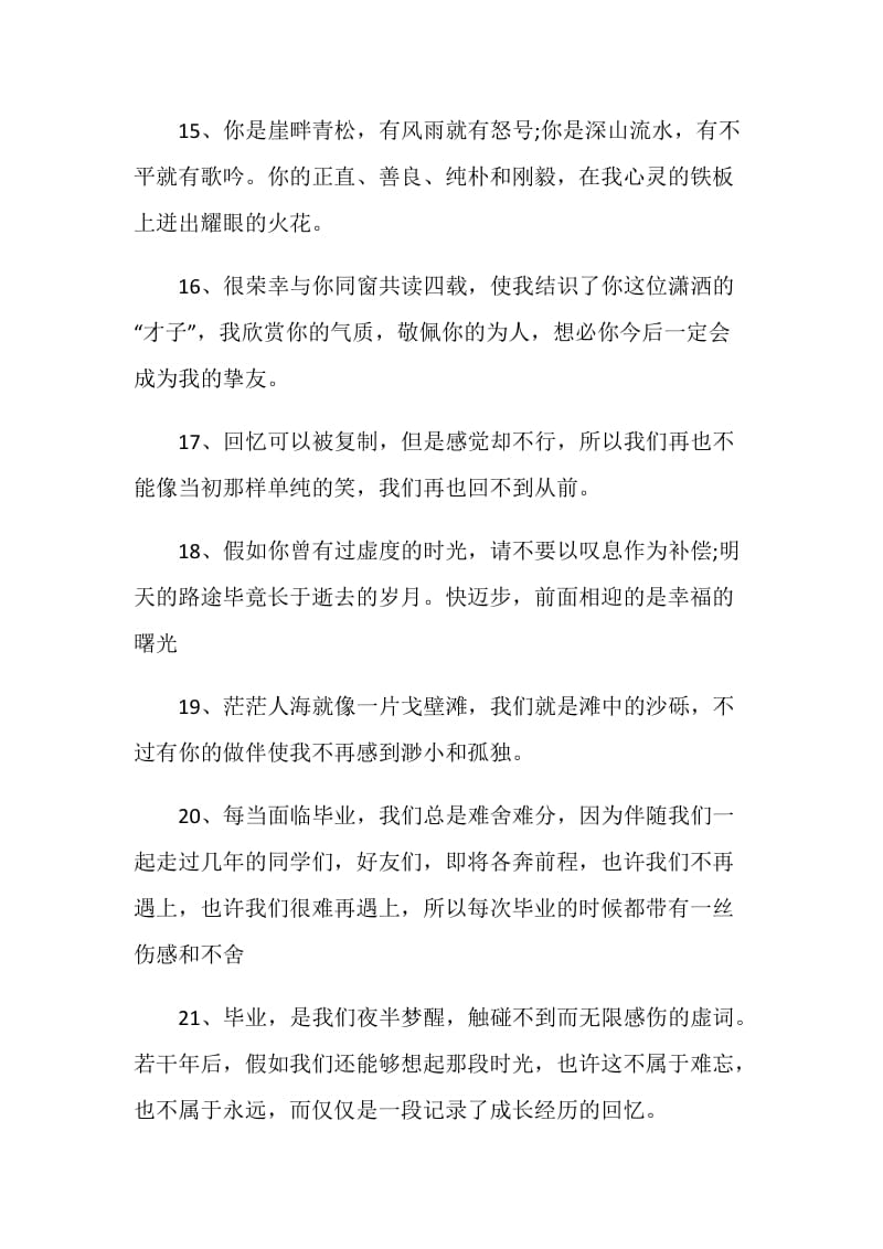 送给师兄的毕业留言.doc_第3页