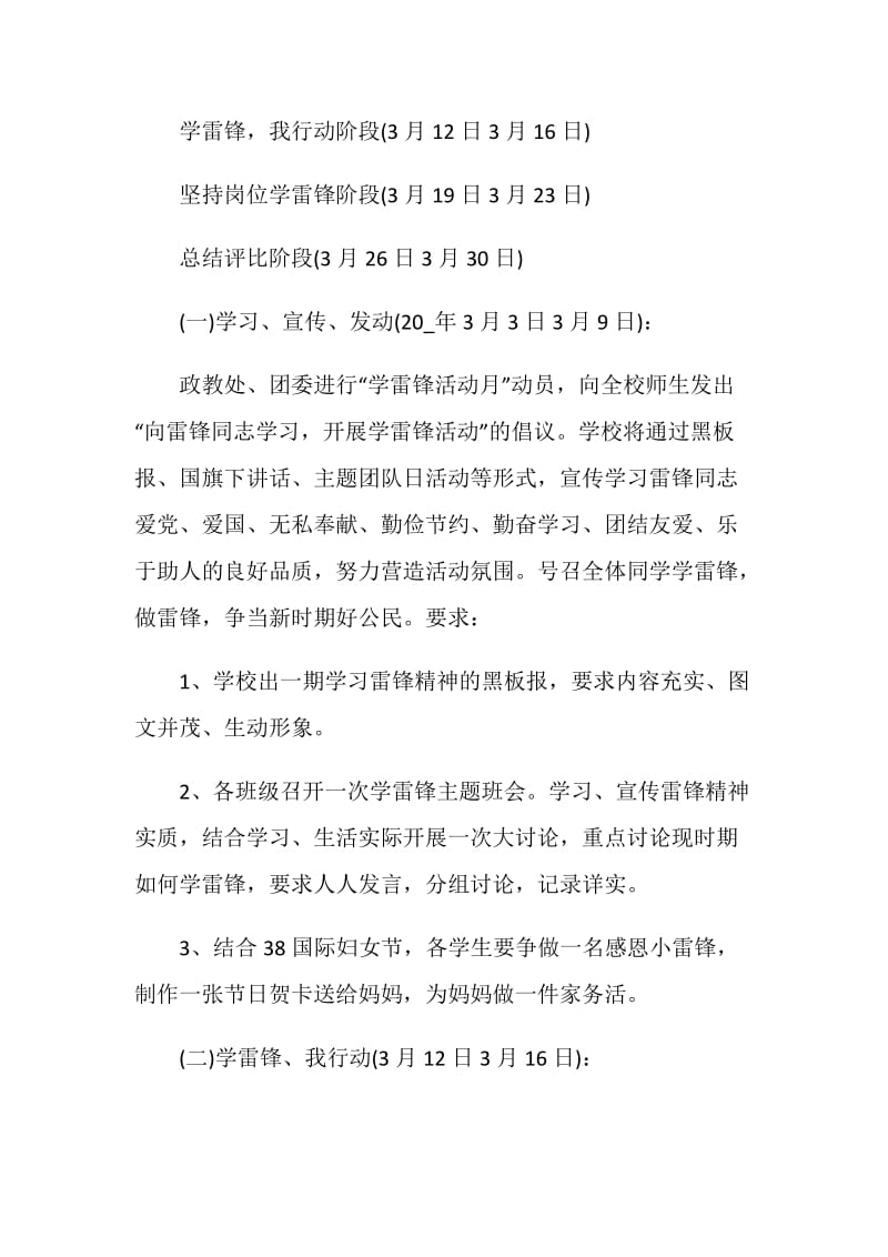 雷锋志愿服务活动策划方案.doc_第2页