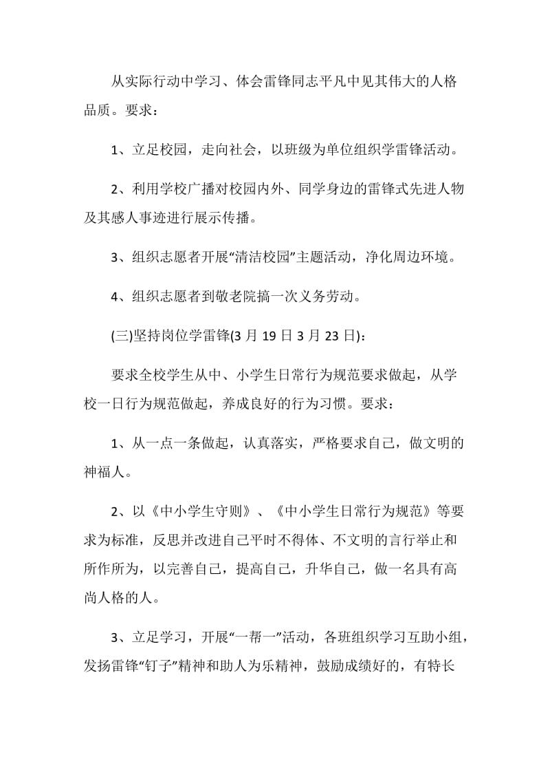 雷锋志愿服务活动策划方案.doc_第3页