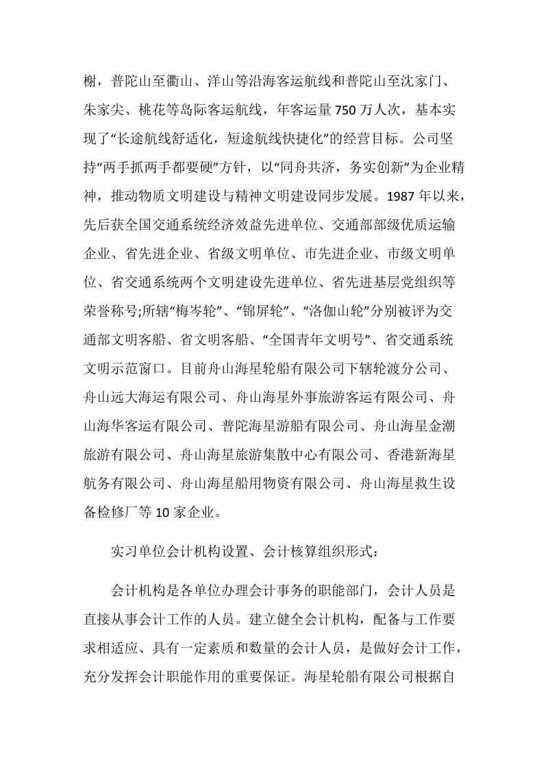 大学生毕业会计实习报告.doc_第2页