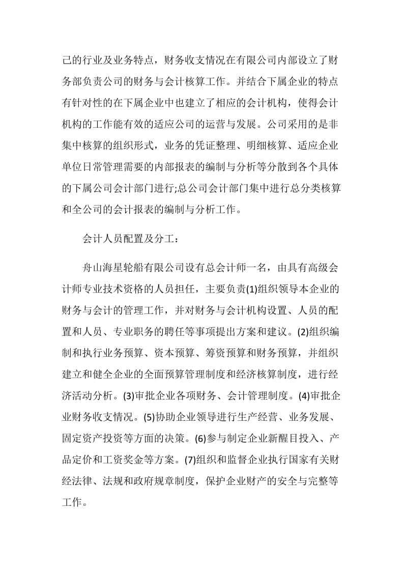 大学生毕业会计实习报告.doc_第3页