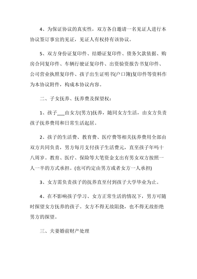 2021双方自愿离婚协议书范文最新.doc_第2页