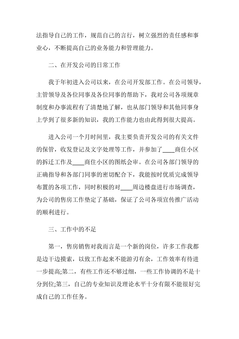 房地产开发工作总结报告.doc_第2页