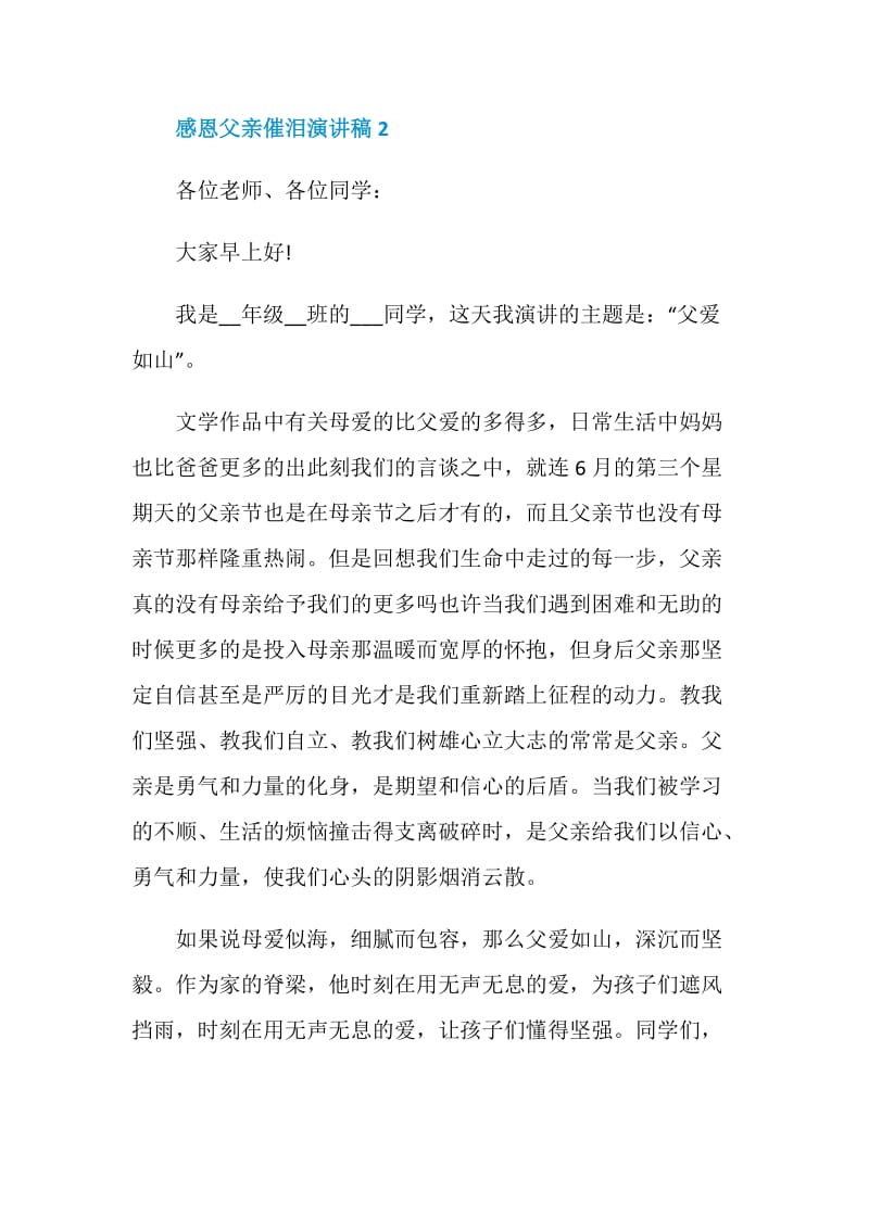 感恩父亲催泪演讲稿2021.doc_第3页