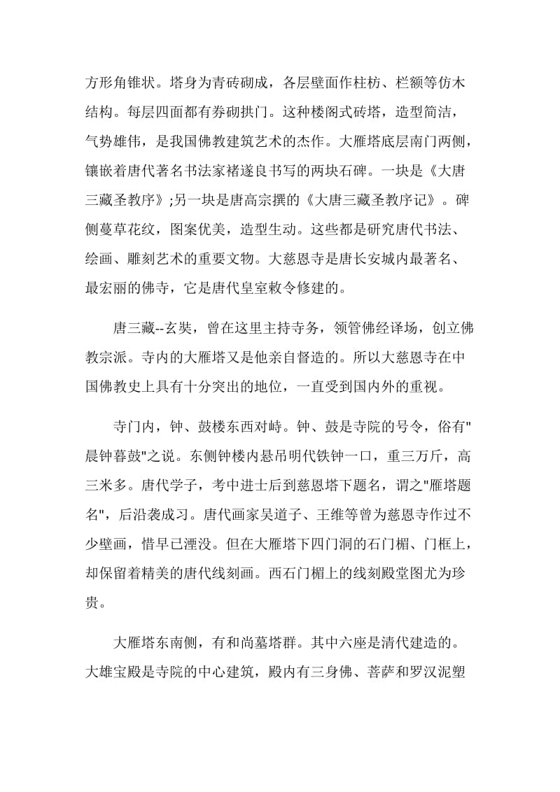 有关大雁塔的导游词.doc_第2页