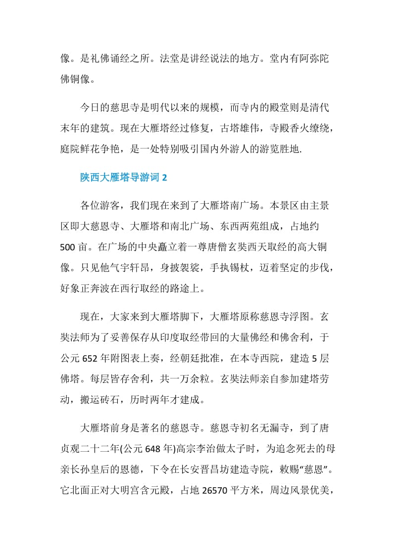 有关大雁塔的导游词.doc_第3页