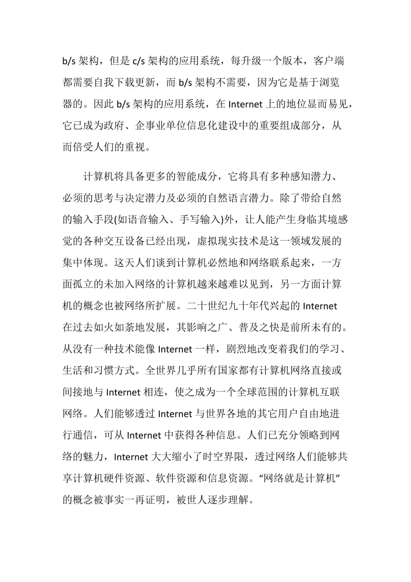 软件工程实习报告.doc_第2页