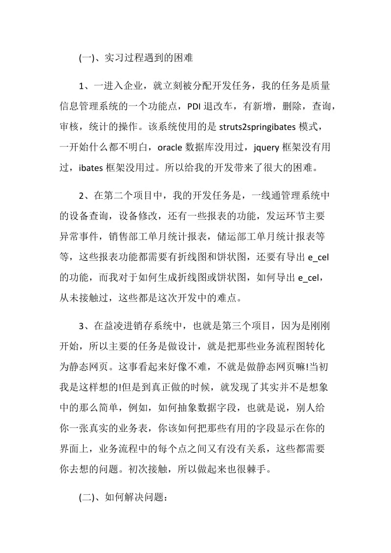 软件工程实习报告.doc_第3页