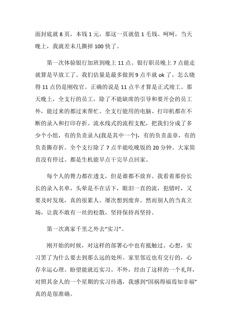 经济管理认识实训心得.doc_第2页