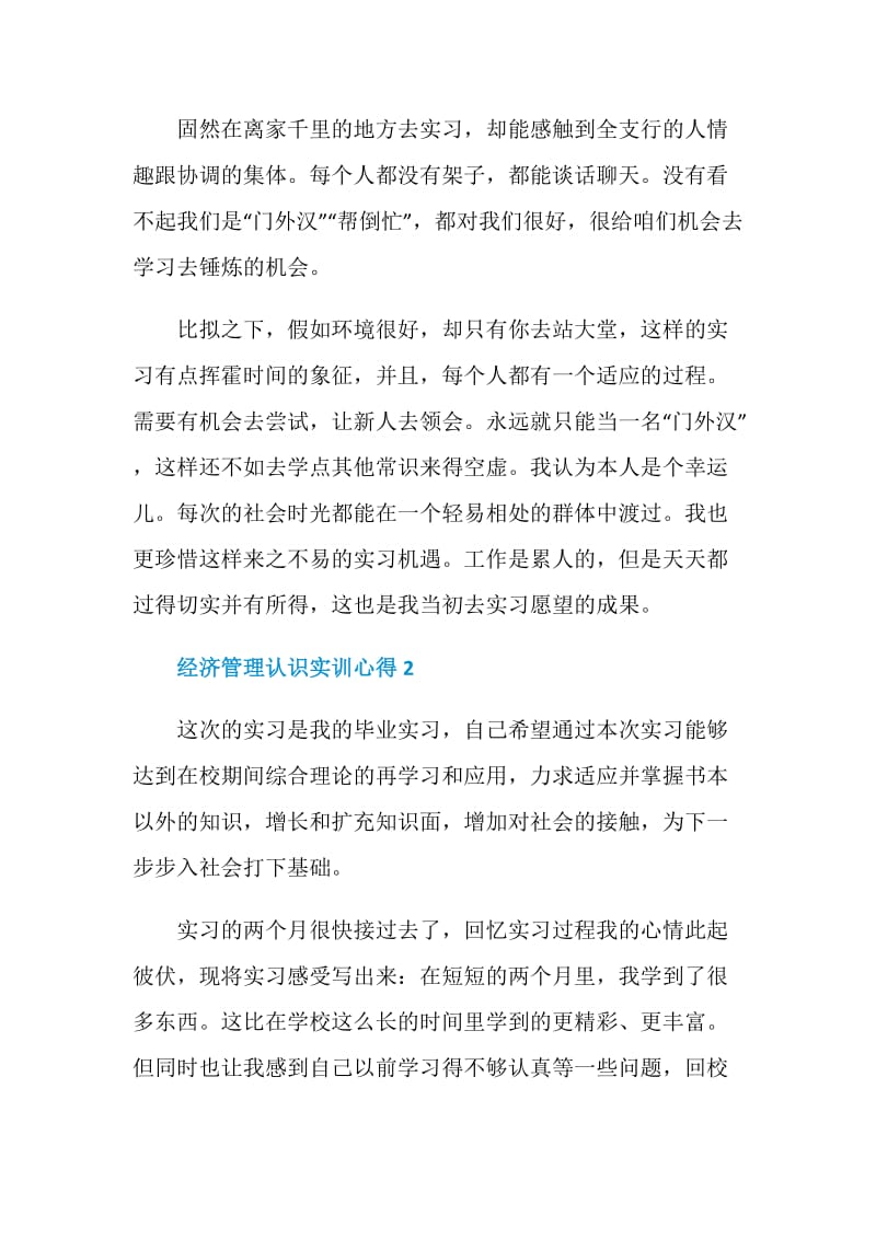 经济管理认识实训心得.doc_第3页