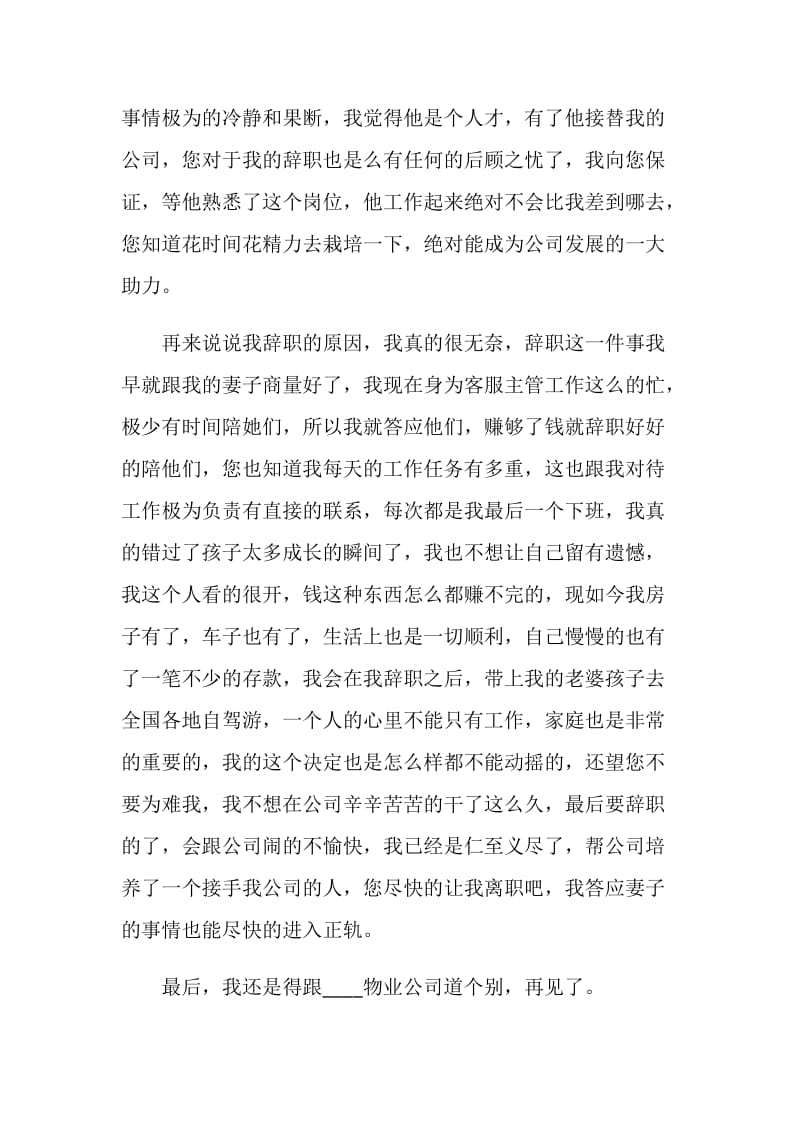 物业客服个人工作辞职报告.doc_第2页