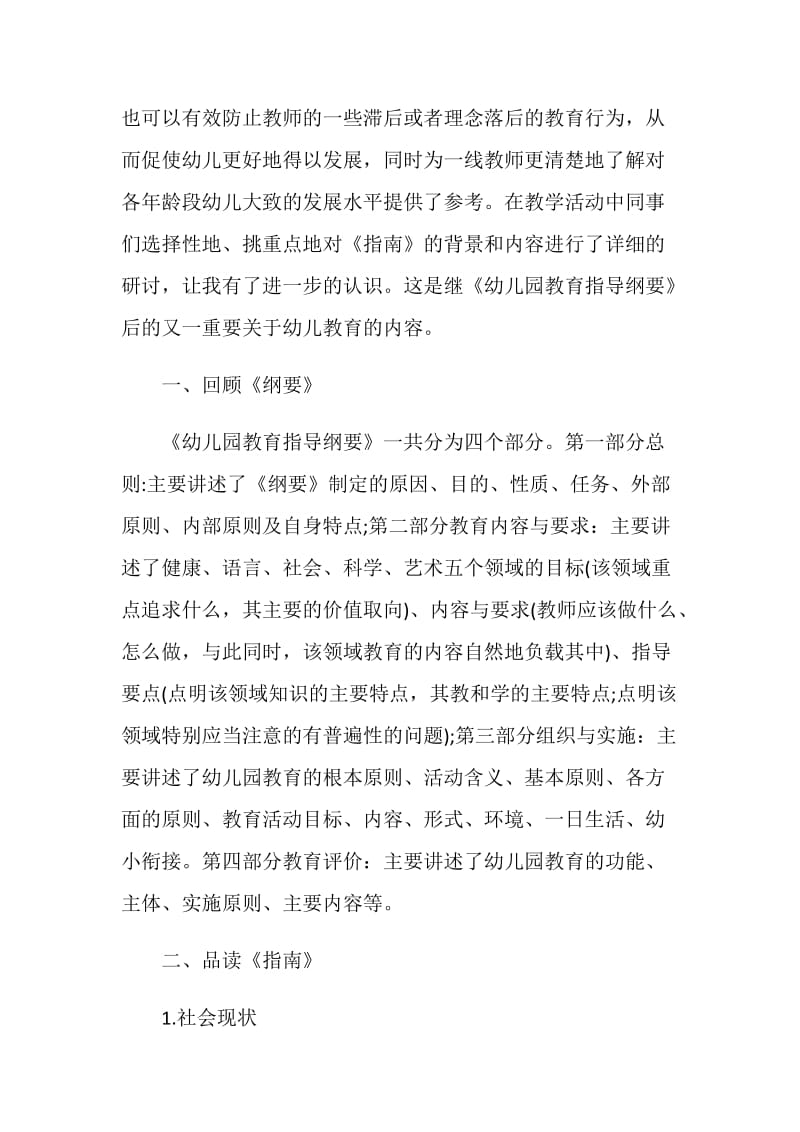 幼儿园老师交流学习心得体会.doc_第2页