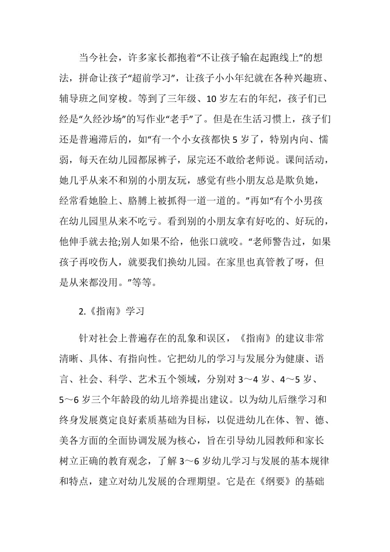 幼儿园老师交流学习心得体会.doc_第3页