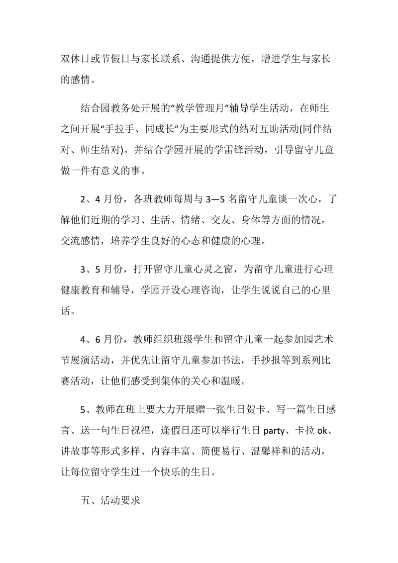 儿童节商场活动策划方案.doc_第3页