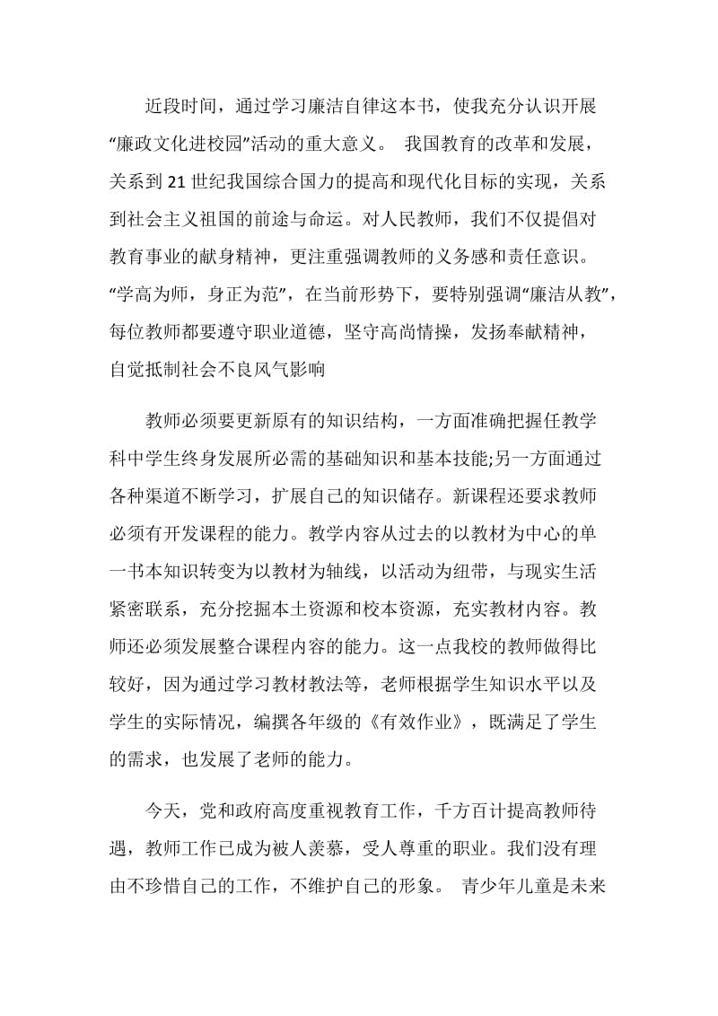 教师专业成长报告会心得体会.doc_第2页