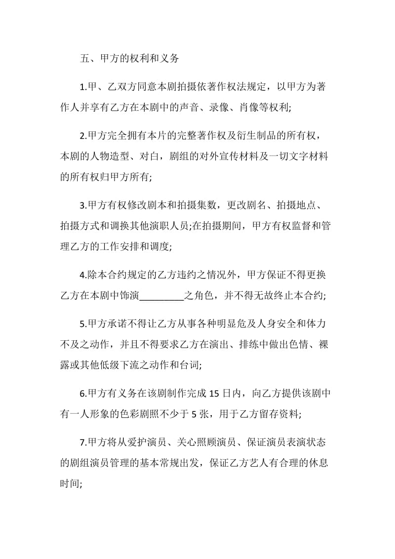 2021公司聘用合同协议书.doc_第2页