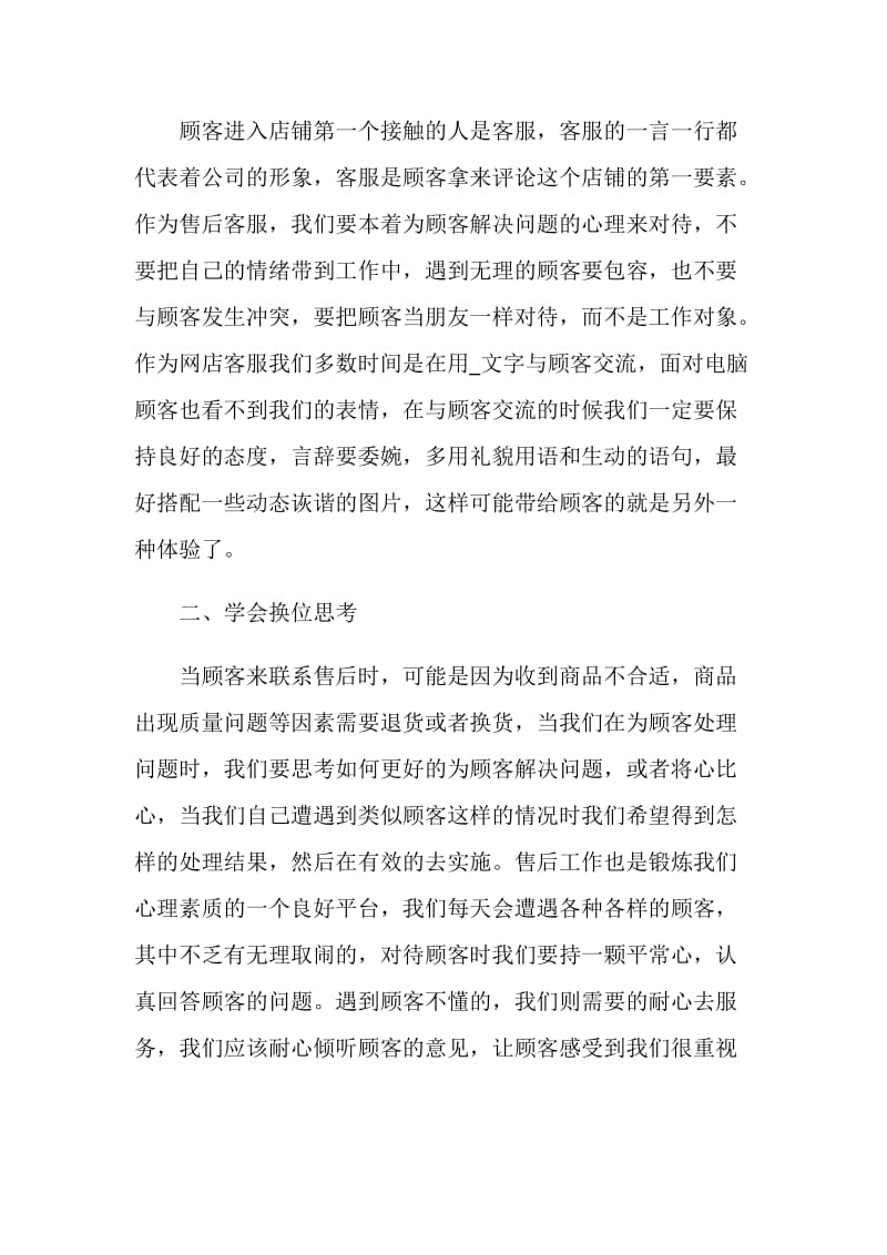 2020员工年终总结个人通用.doc_第2页