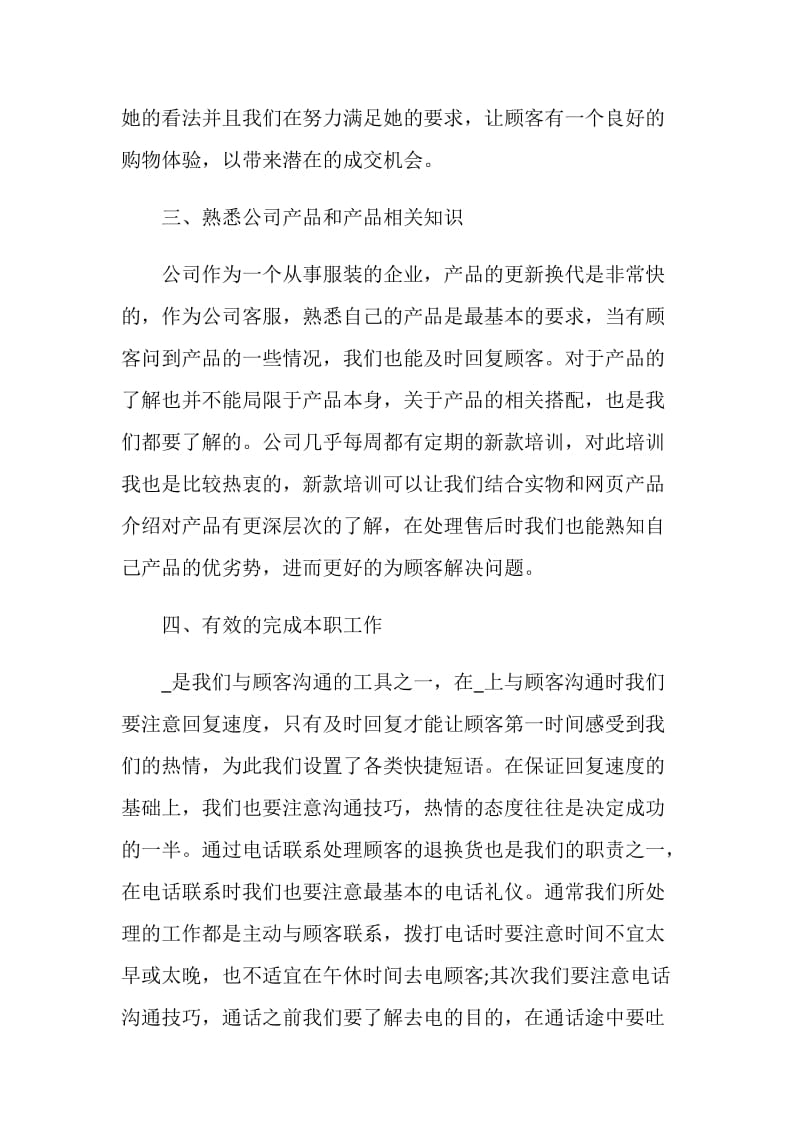 2020员工年终总结个人通用.doc_第3页