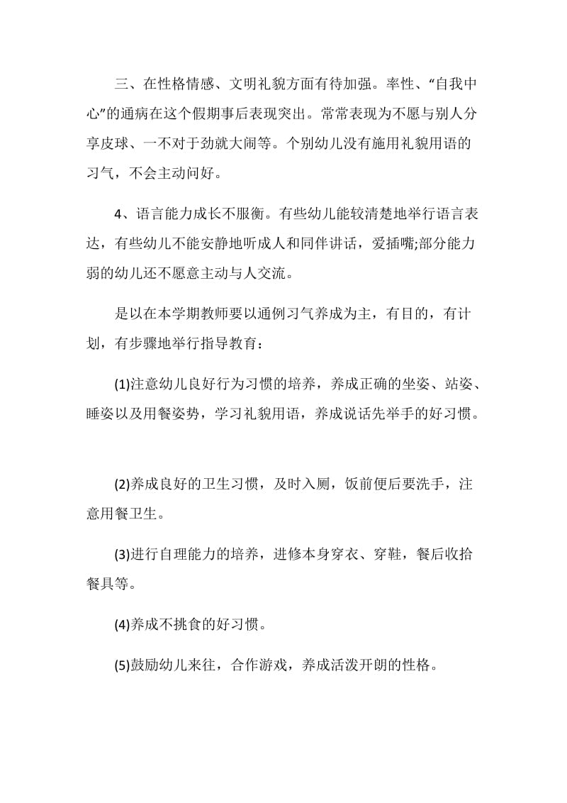 2021小班上学期班务计划.doc_第2页