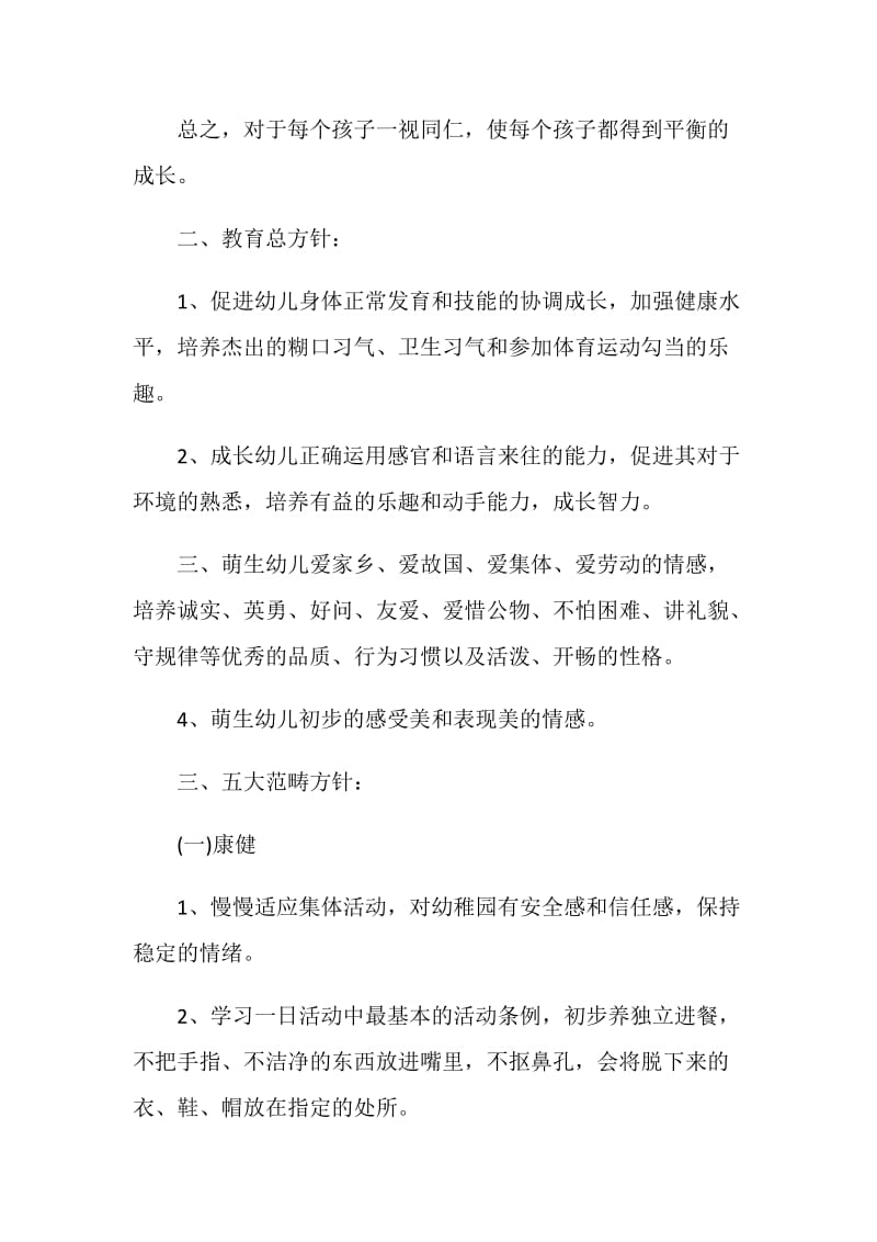 2021小班上学期班务计划.doc_第3页