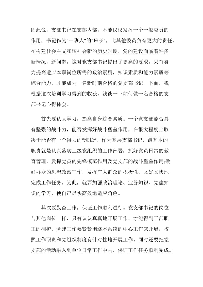 法官书记员培训心得.doc_第2页