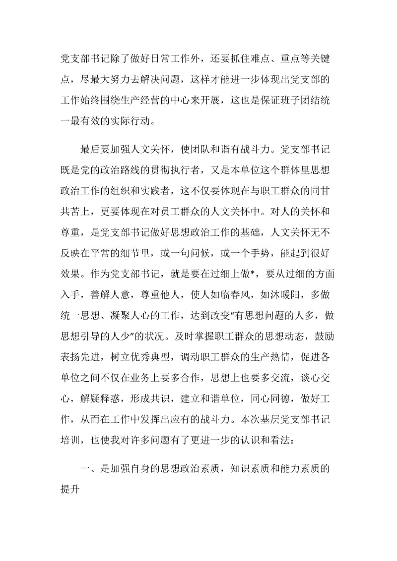 法官书记员培训心得.doc_第3页