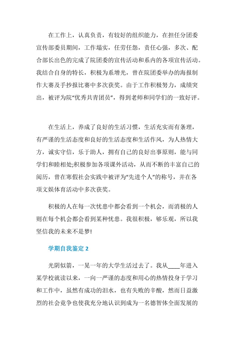 2021年的学期自我鉴定怎么写.doc_第2页