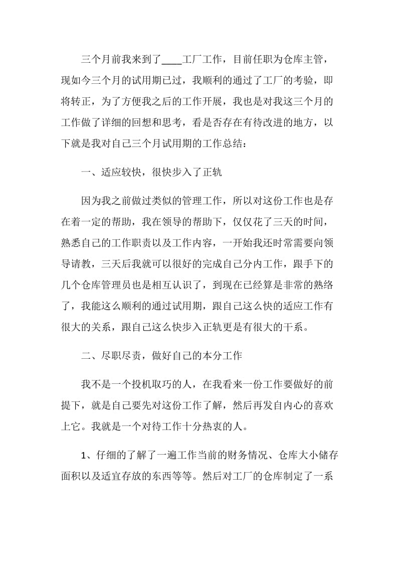 仓库转正主管个人总结报告.doc_第3页