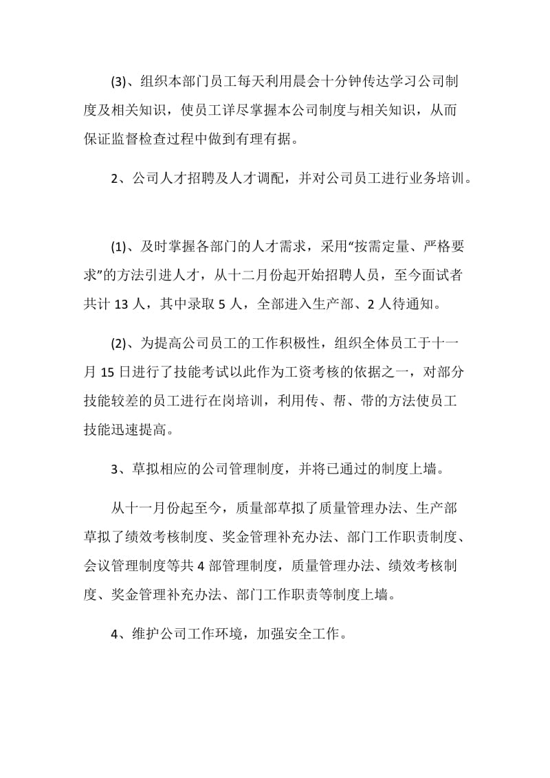 总经理助理个人年终述职报告.doc_第2页