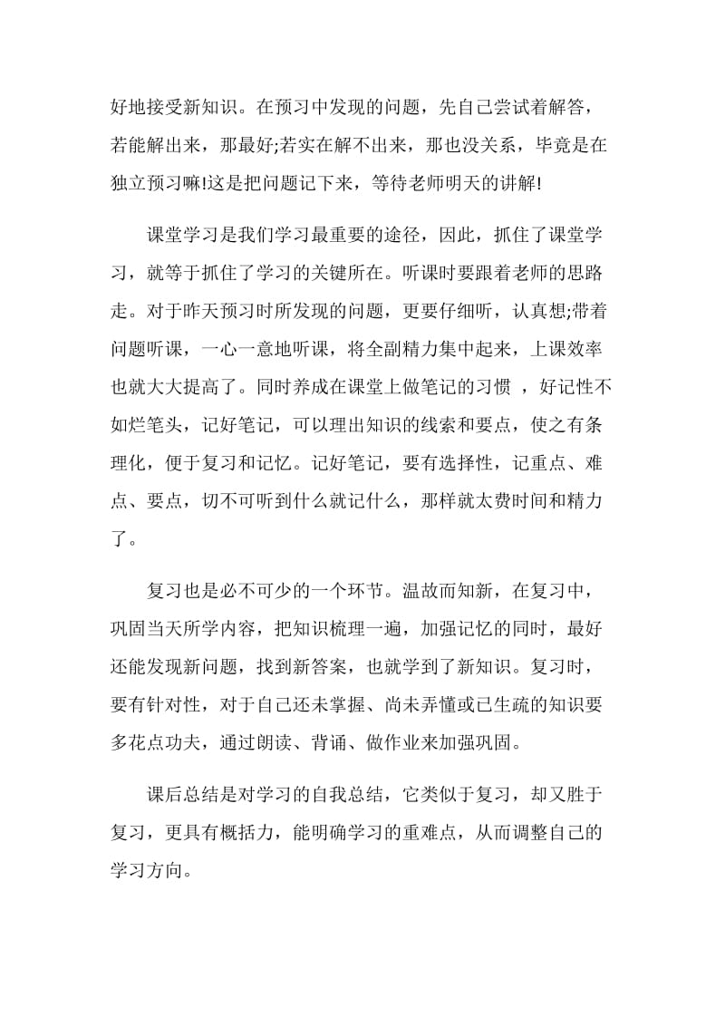 关于初二家长会学生的发言稿.doc_第2页